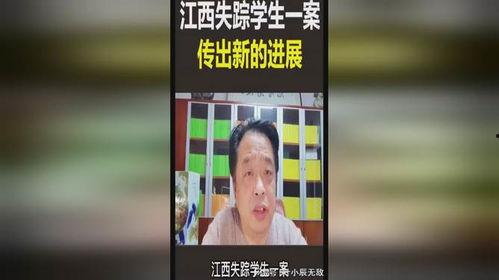 江西失踪案爆料视频,神秘视频揭露惊人真相  第3张